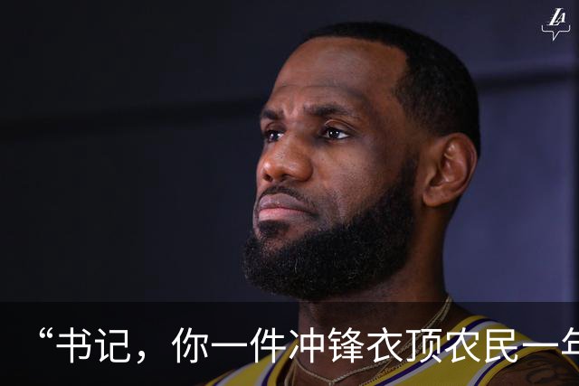 “书记，你一件冲锋衣顶农民一年收成！”女选调生下乡，却被威胁