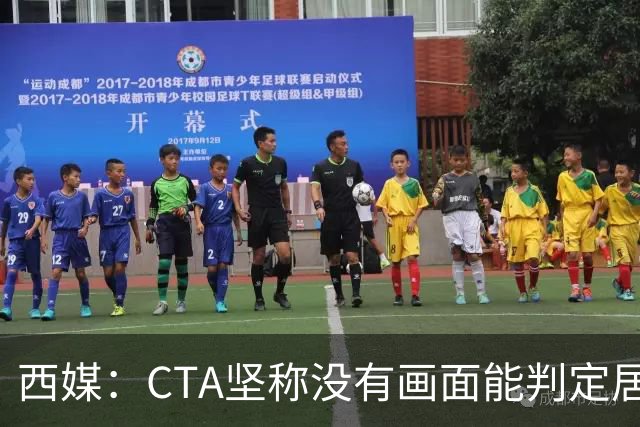 西媒：CTA坚称没有画面能判定居莱尔动作 塞维很不满要求提供录音